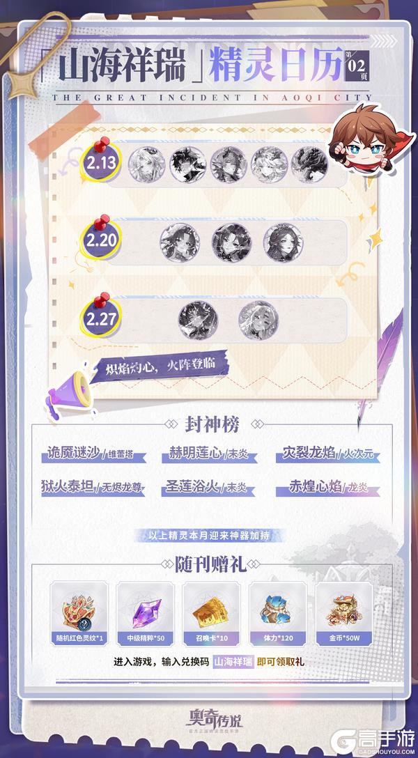 《奥奇传说》小诺情报站 VOL.037