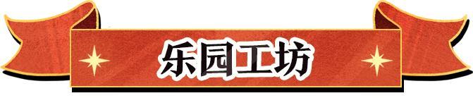 《蛋仔派对》2026年2月12日更新公告