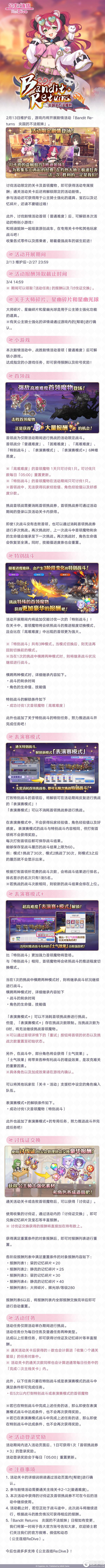 《公主连结》剧情活动「Bandit Returns　炎国的不法姐妹」即将开展