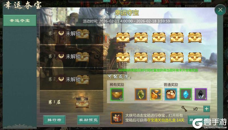 《剑网1：归来》2月11日维护公告