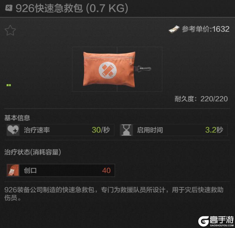 《暗区突围》先锋训练营丨医疗篇第二课：你的保命清单