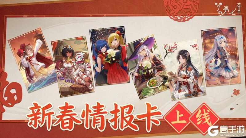 《梦的第七章》新春活动雪国之春即将开启