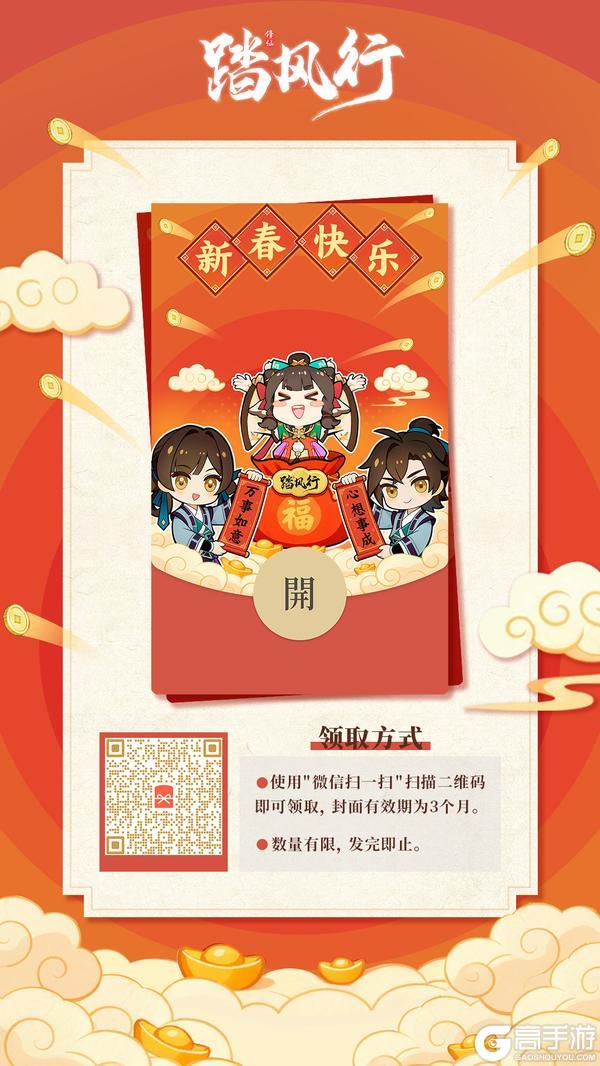 道友速扫码！领踏风行新春红包封面