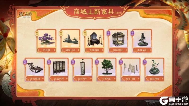 第五人格五骥映春林泉池馆将于2月12日登录商城