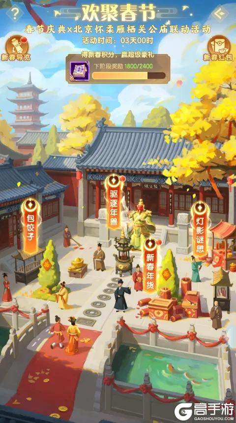 《道友请留步》「欢聚春节」新春专属活动即将开启！