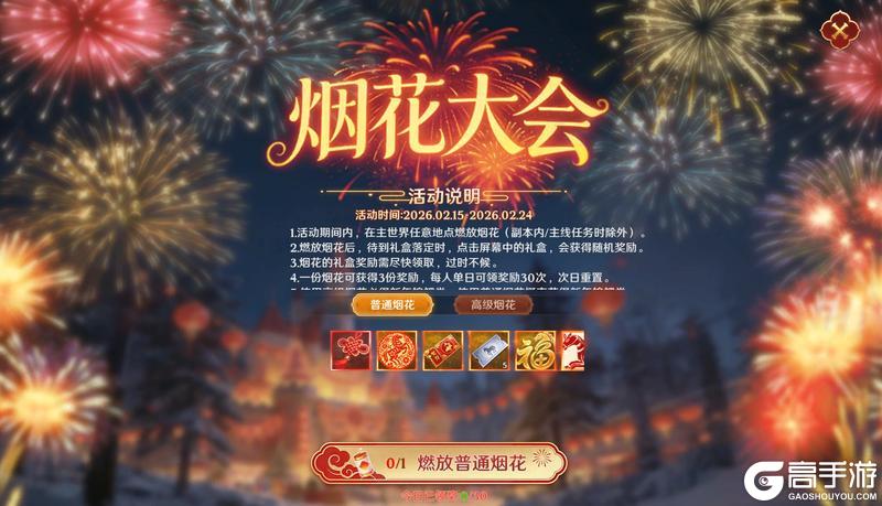 《无尽纷争》马年狂欢炸场｜来无尽过大年！登录就领真红包，豪礼日日送不打烊