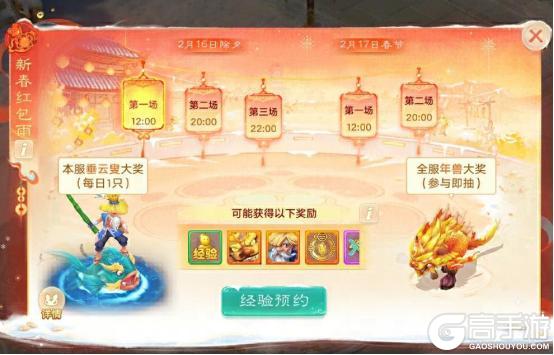 《大话西游》维护公告：五福临门玩法活动开启！