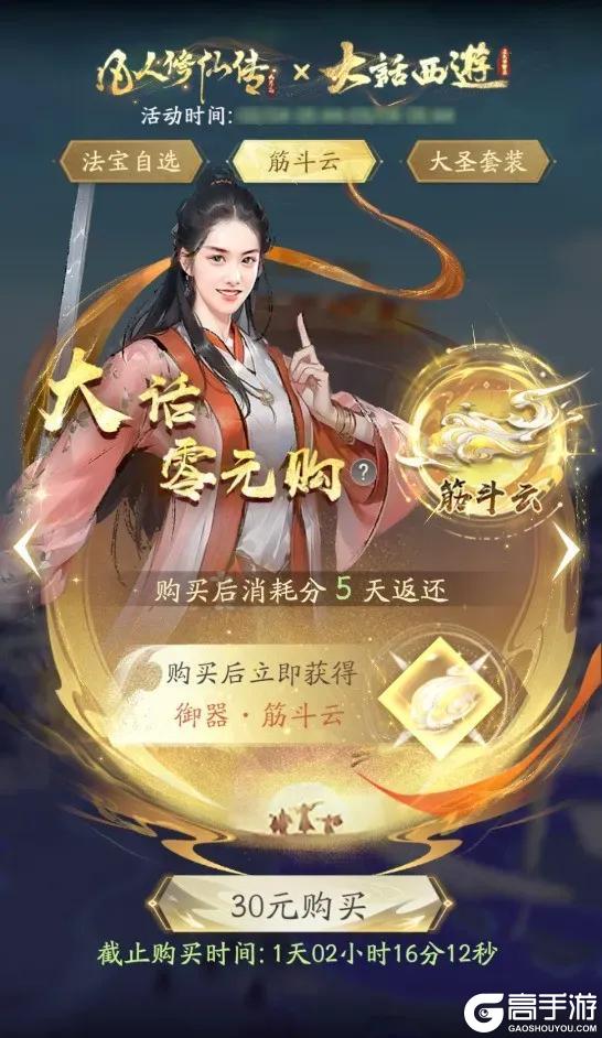 《凡人修仙传：人界篇》马踏祥云，新服赠礼丨马年主题新服即将开启！