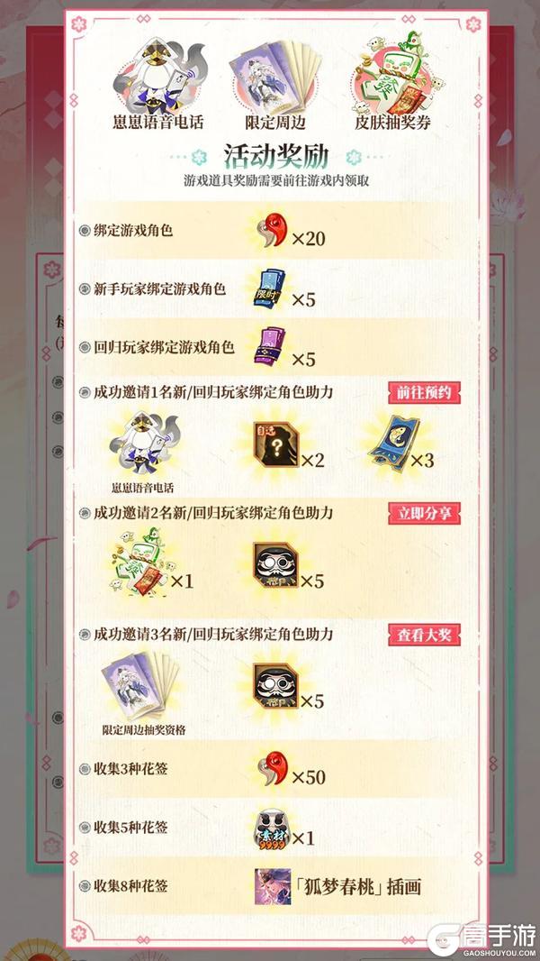 《阴阳师》「桃华集签·共贺新岁」新春H5活动开启,参与活动领开年好礼!