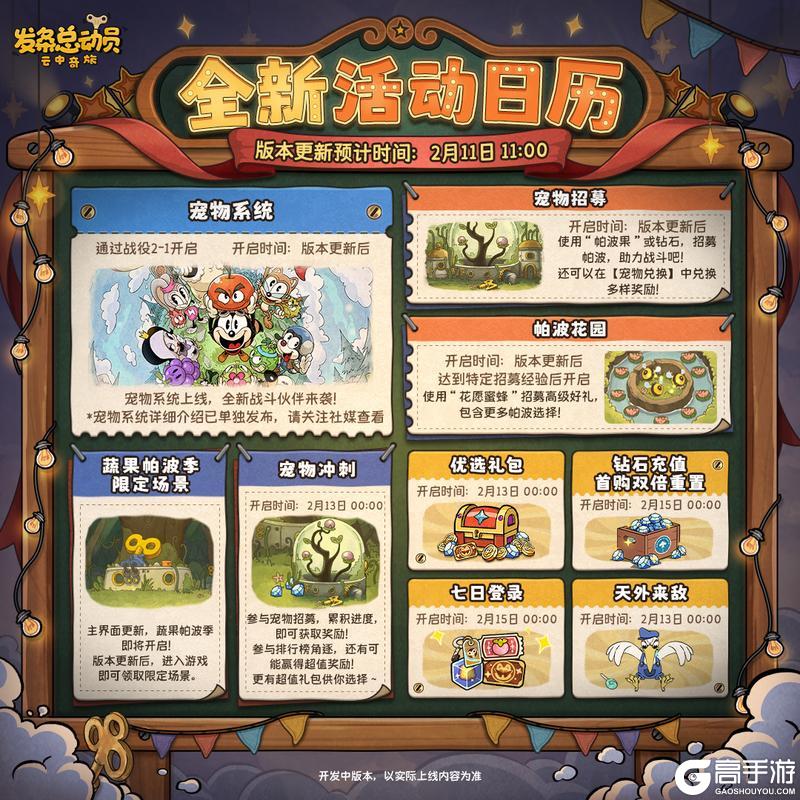 《发条总动员》新活动一览丨全新活动日历