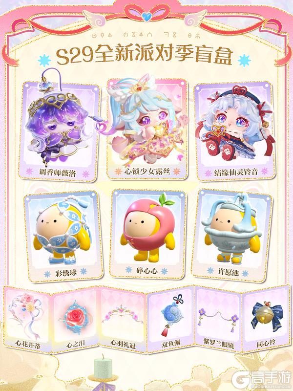 《蛋仔派对》「心动魔法季」派对季攻略