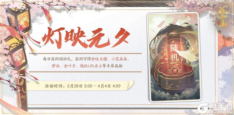 《花亦山心之月》灯映元夕活动预告