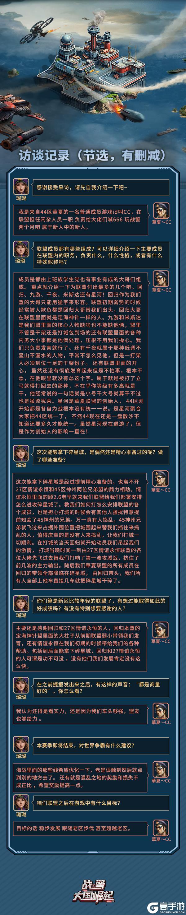 《战警:大国崛起》联盟访谈 | 44区【華夏】:聚沙成塔,新星破晓