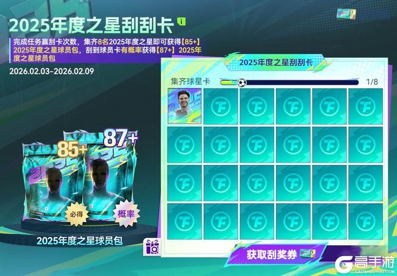 《最佳球会》速码！新春年度双期活动全攻略 球星福利拿到手软