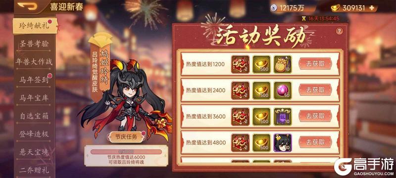 《乱世曹操传》2.10周活动预告