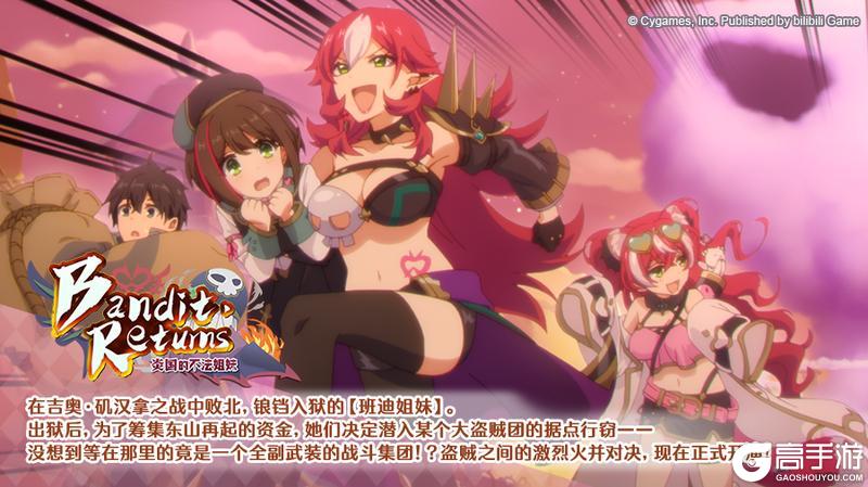 《公主连结》剧情活动「Bandit Returns　炎国的不法姐妹」登场角色介绍