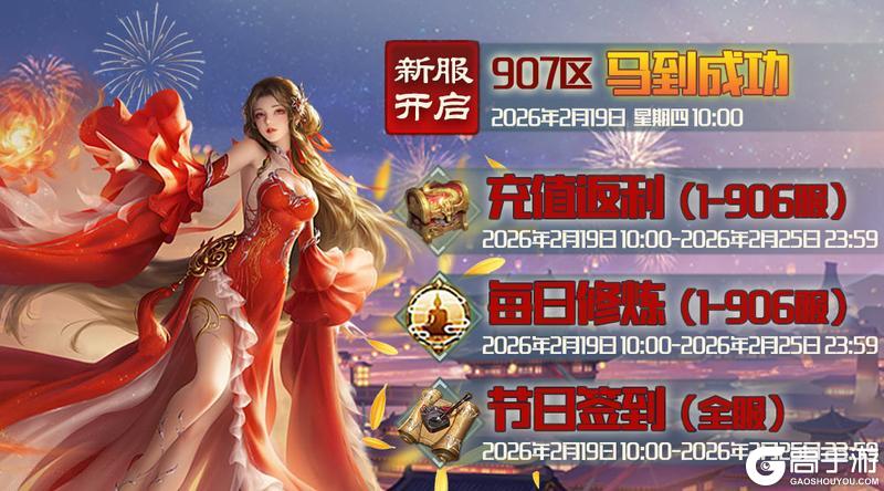 《蜀山传奇》2月19日新服及活动预告