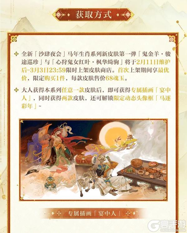 《阴阳师》巡珍踏骏途，绮驹跃枫华，全新生肖系列皮肤即将上线