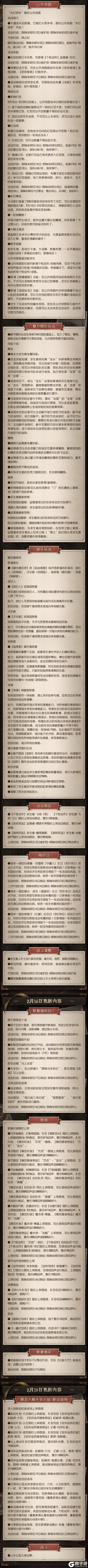 《第五人格》2026年2月12日维护公告