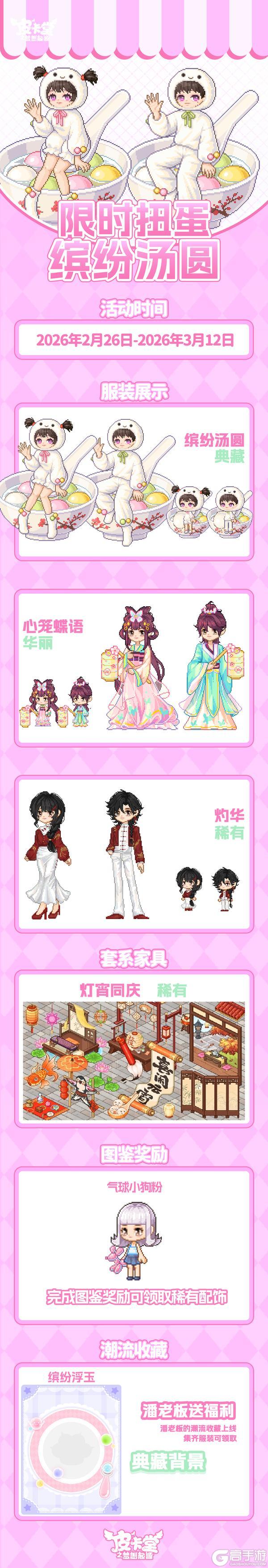 《皮卡堂之梦想起源》2月26日更新 心跳作词，遇见谱曲