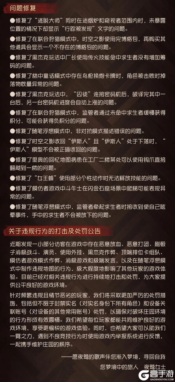 《第五人格》2026年2月12日维护公告