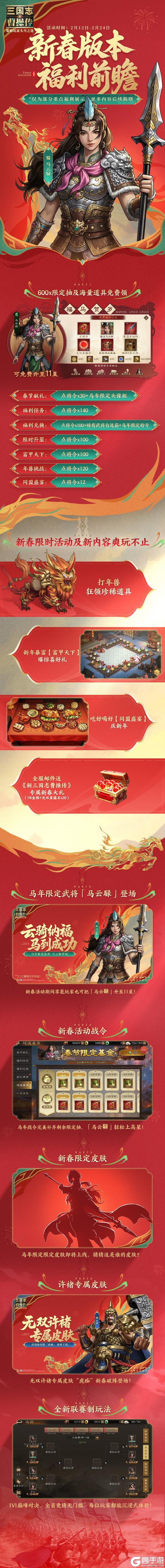 《新三国志曹操传》全场礼包最低至五折!新春活动免费领600+限定抽!