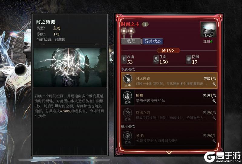 《古魂》# 魂核上新 | 时间之主