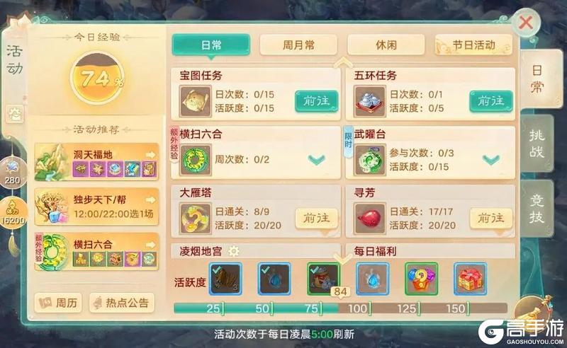 《大话西游》维护预览:新春礼包签到即领!