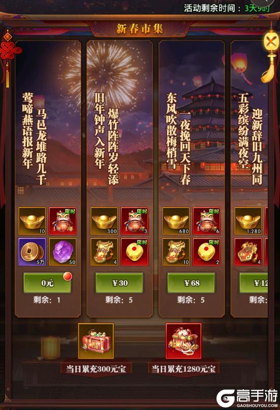 《铁杆三国》春节庆典预告