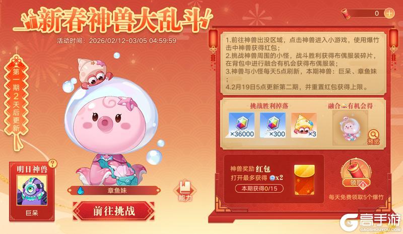 《奥拉星》2月12日版本公告和优化内容