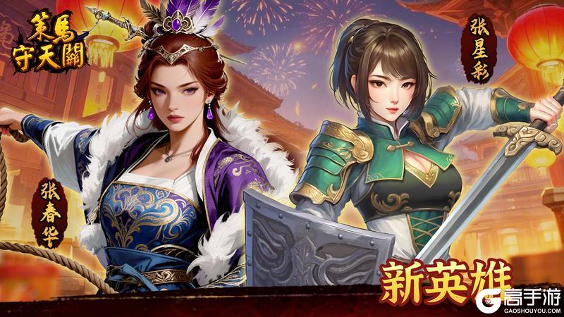 《策马守天关》马跃新春贺岁至,“春华”焕彩启新程