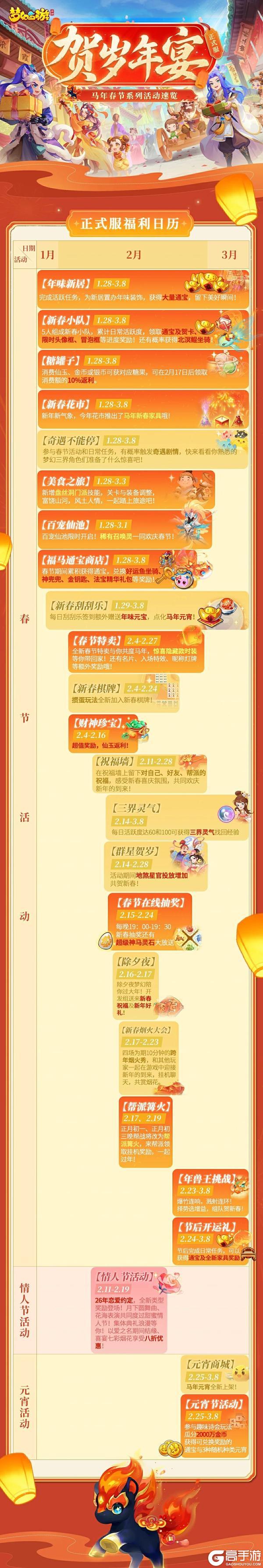 《梦幻西游》叮咚 春节活动福利日历到 点击保存不再迷路！