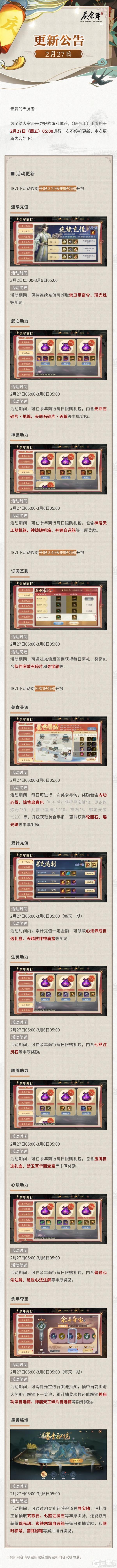 《庆余年》【公告】2月27日更新公告