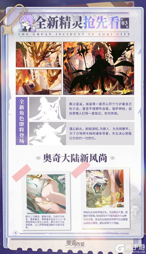 《奥奇传说》小诺情报站 VOL.037