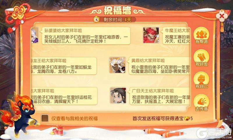 《梦幻西游》2026年02月11日正式服维护公告