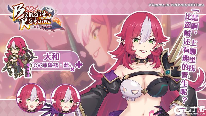 《公主连结》剧情活动「Bandit Returns 炎国的不法姐妹」登场角色详情介绍