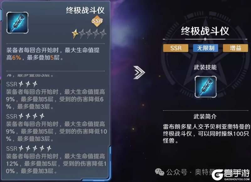 《奥特曼：光之战士》角色攻略：「贝利亚」养成解析&阵容搭配指南