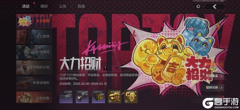 《暗区突围》原来这猫真能招财！【大力招财】联动活动现已开启！