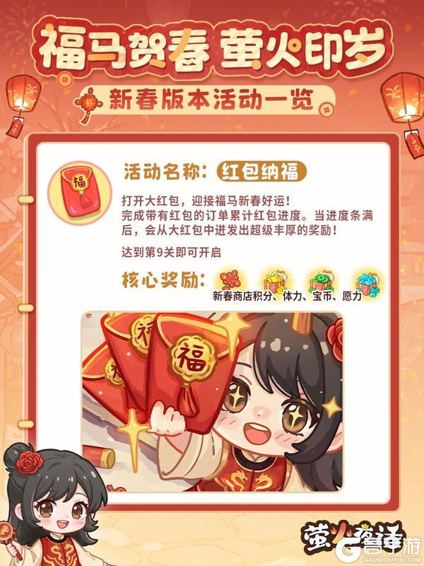 《萤火夜话》福马新春版本 | 活动全介绍