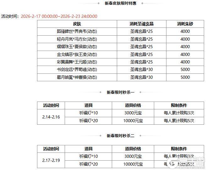 《三国杀OL》新春祈福荀彧 首充双倍重置 琳琅绘卷银花漫舞族荀采