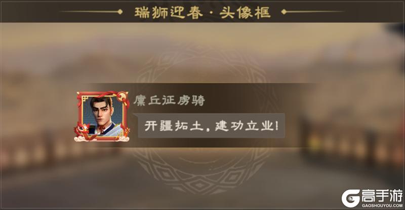 瑞狮贺岁，金骏迎春！《偃武》2026春节活动前瞻