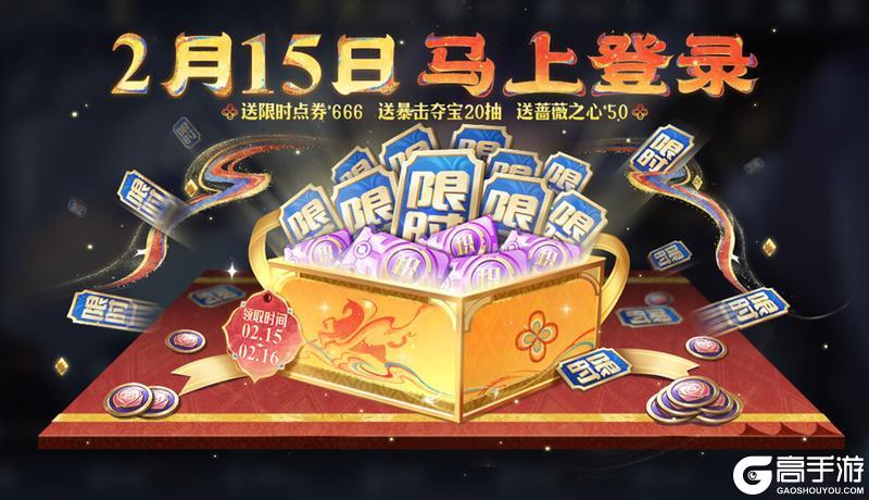 2月12日王者荣耀新春版本更新公告