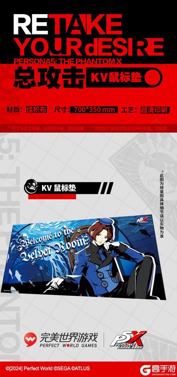 《女神异闻录：夜幕魅影》P5X官方贩售周边新一期预售今日正式开启！