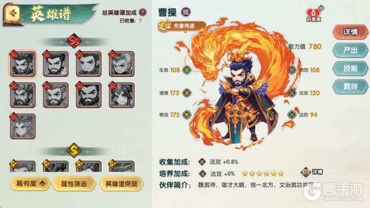 王者圣域--游戏玩法--英雄谱