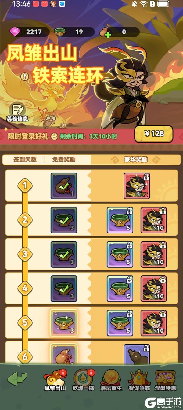 《伴你同行》庞统限时活动即将结束 你出山了吗!