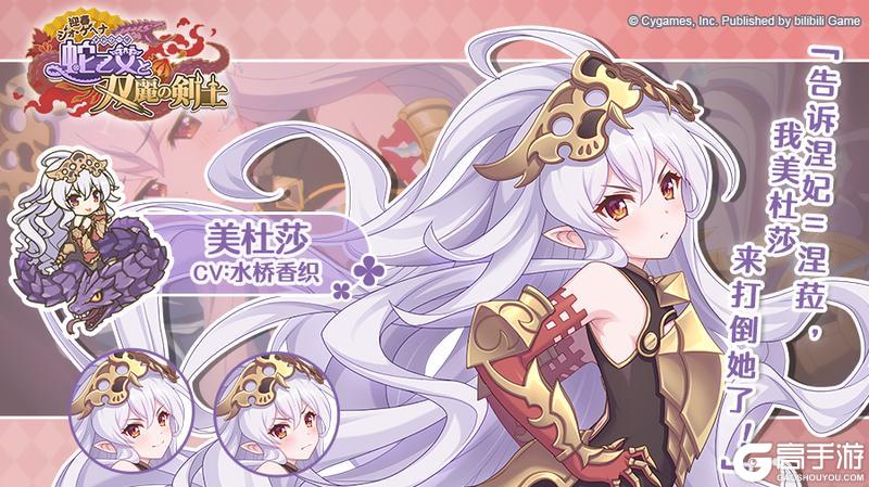 《公主连结》剧情活动「迎春吉奥·矶汉拿　蛇少女与双丽剑士」登场角色详情介绍