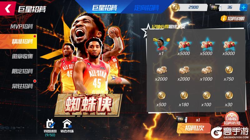 《美职篮篮球大师》MVP 双星助阵！双十一套装限时返场