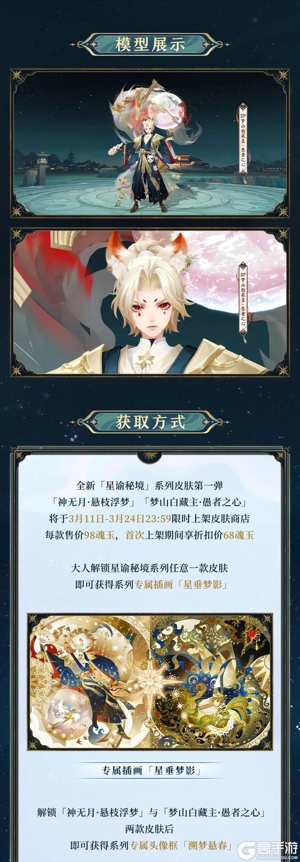 《阴阳师》全新「星谕秘境」系列皮肤第一弹即将上线！皮肤情报奉上~