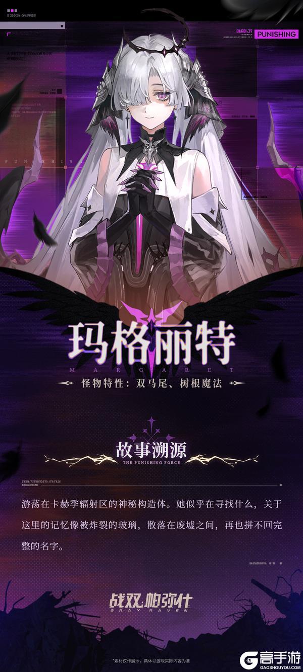 《战双帕弥什》【强敌战术研析 | 玛格丽特】