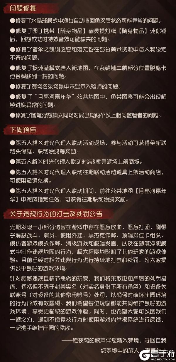 《第五人格》2026年3月12日维护公告